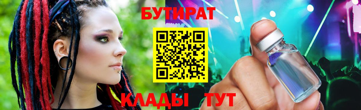 Бутират BDO  Вход с VPN  Удомля 