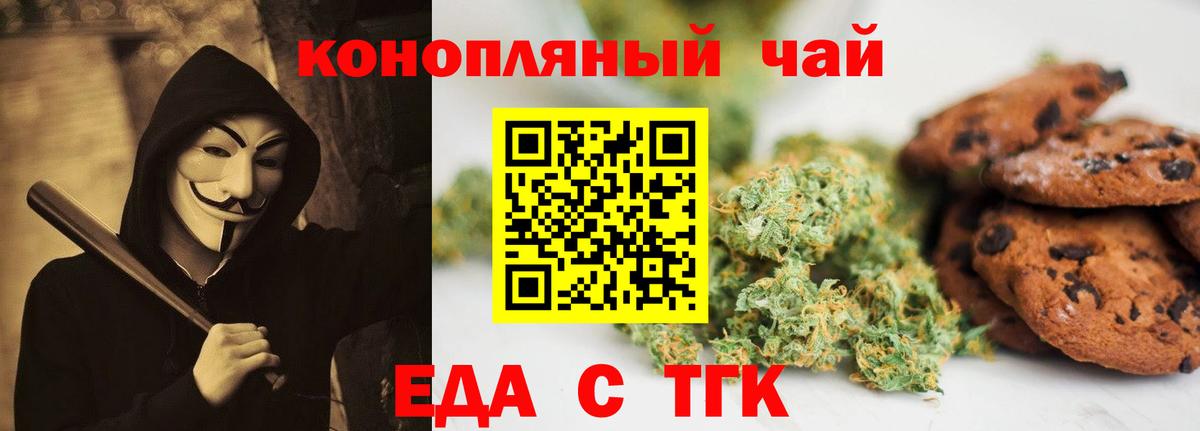 Удомля  Еда ТГК конопля  Вход с VPN 