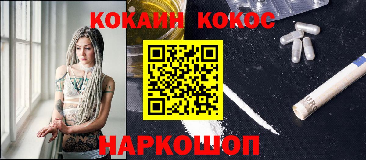 КОКАИН Эквадор  Вход с VPN  Cocaine  купить наркотики цена  Кокаин Fish Scale  Удомля 
