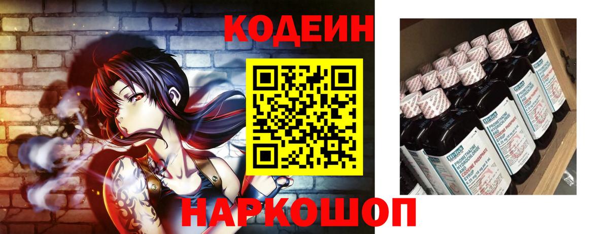 Кодеин напиток Lean (лин) Удомля