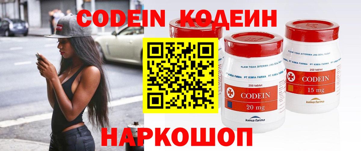 Кодеиновый сироп Lean Purple Drank  Вход с VPN  Удомля 