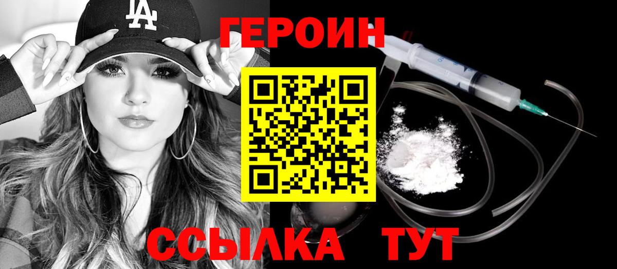 Героин белый Удомля