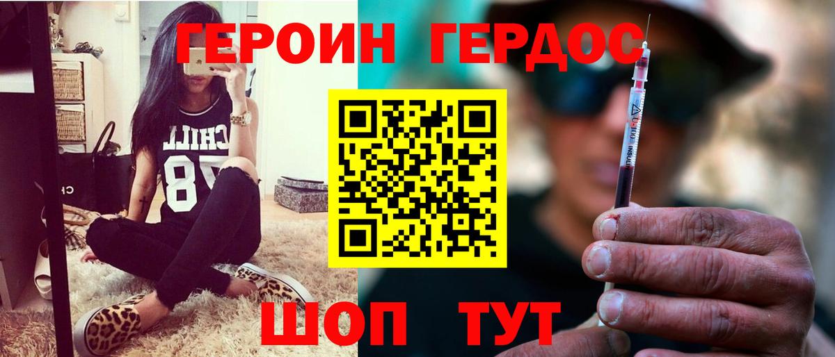 ГЕРОИН герыч  Вход с VPN  Удомля 