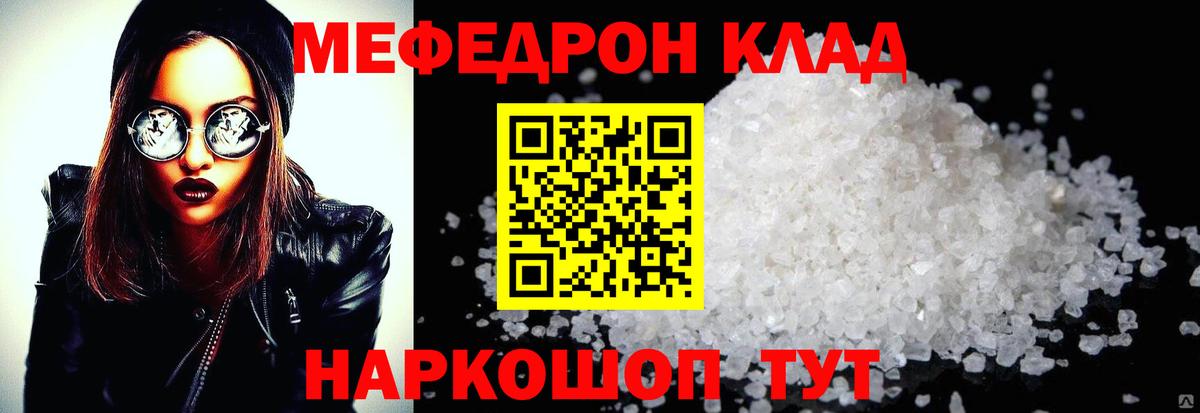 МЕФ кристаллы Удомля