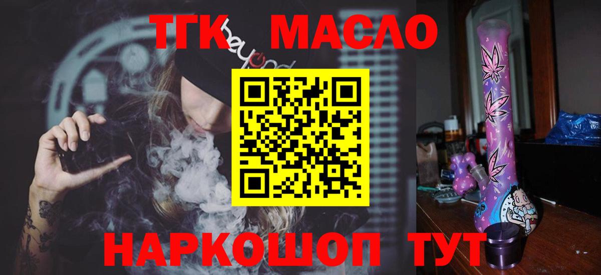 ТГК THC oil Удомля